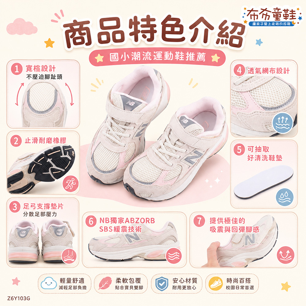 NB2010粉色杏灰中童大童機能運動鞋